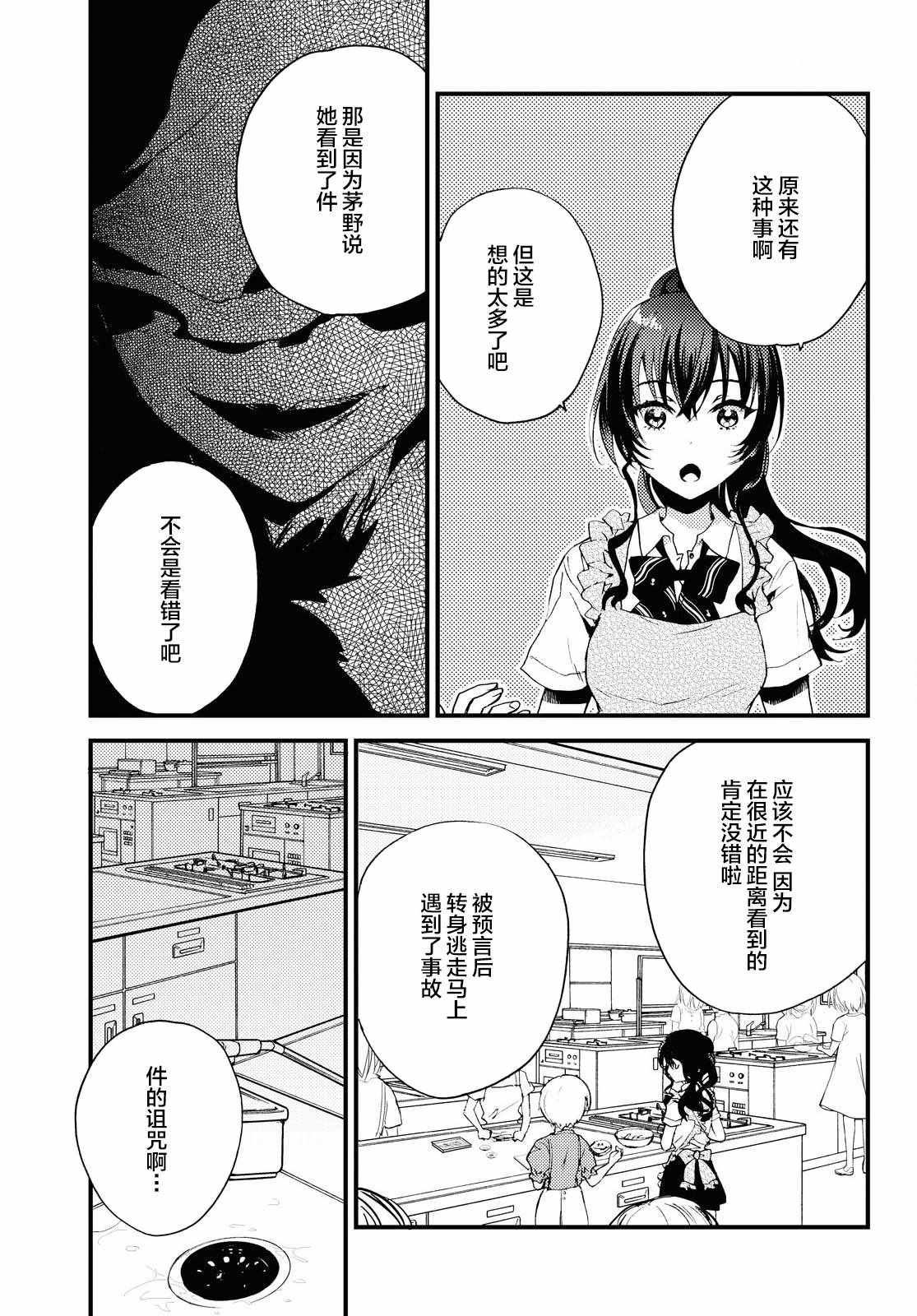 《九段之都市传说》漫画 001集