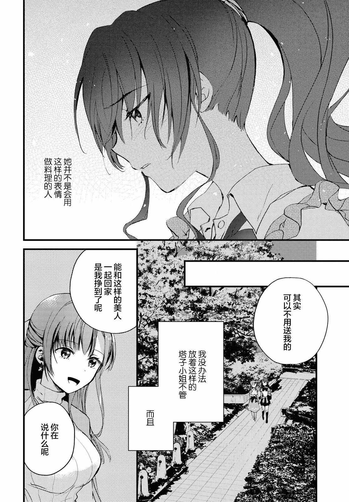 《九段之都市传说》漫画 001集