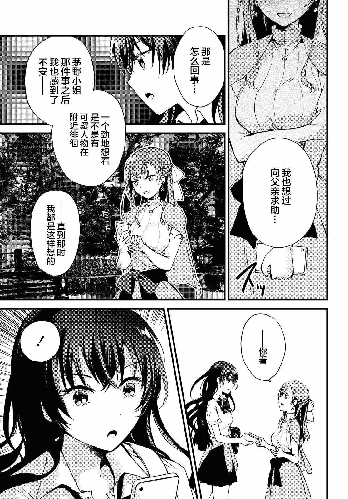 《九段之都市传说》漫画 001集