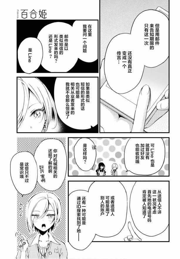 《九段之都市传说》漫画 003集