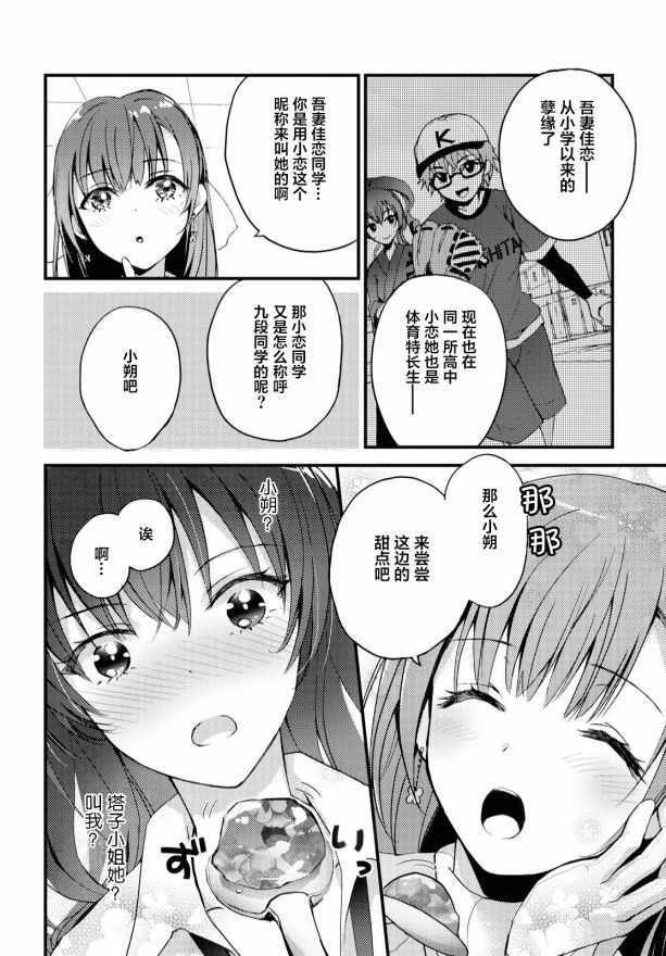 《九段之都市传说》漫画 003集