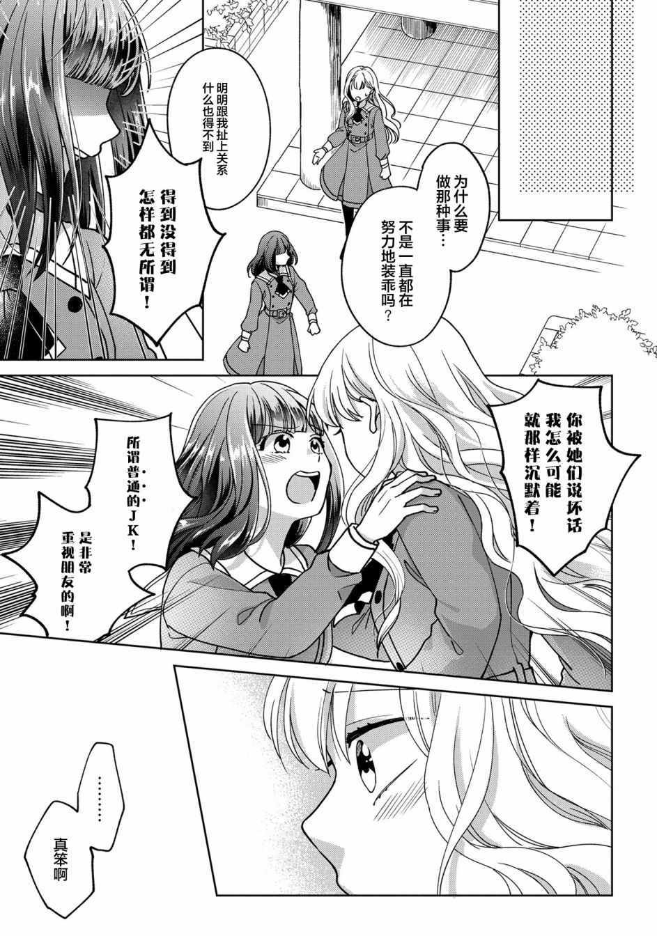 《辣妹和大小姐~我们的恋爱是认真的~》漫画 辣妹和大小姐 与你共享秘密的冰淇淋01