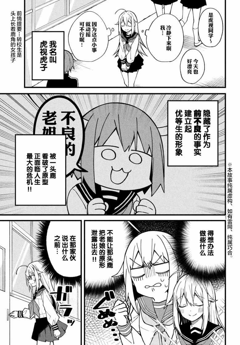 《鹿乃子乃子虎视眈眈》漫画 鹿乃子乃子 002集