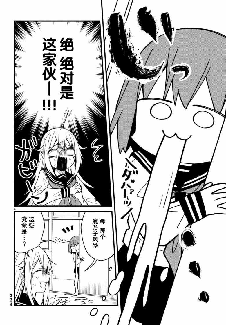 《鹿乃子乃子虎视眈眈》漫画 鹿乃子乃子 002集