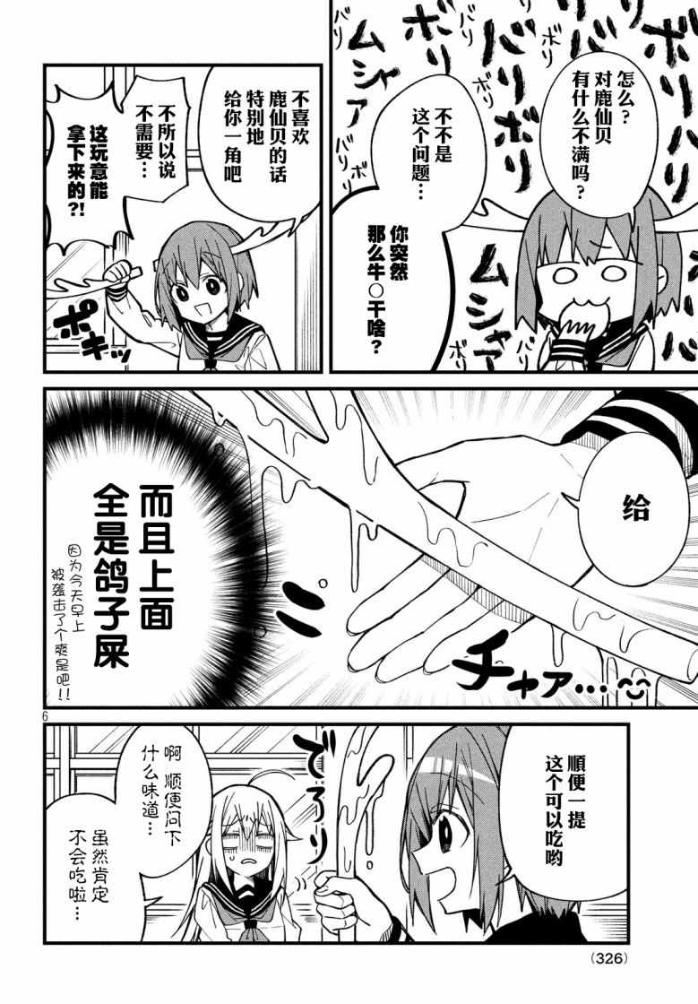 《鹿乃子乃子虎视眈眈》漫画 鹿乃子乃子 002集