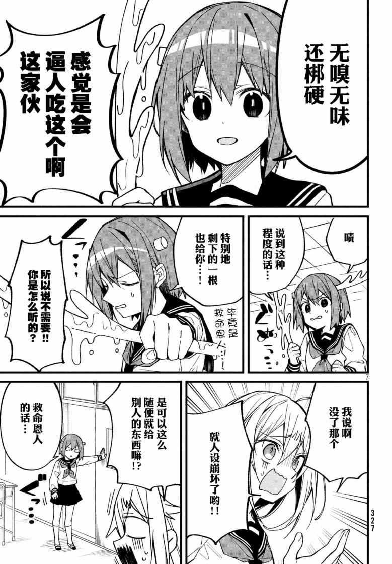 《鹿乃子乃子虎视眈眈》漫画 鹿乃子乃子 002集