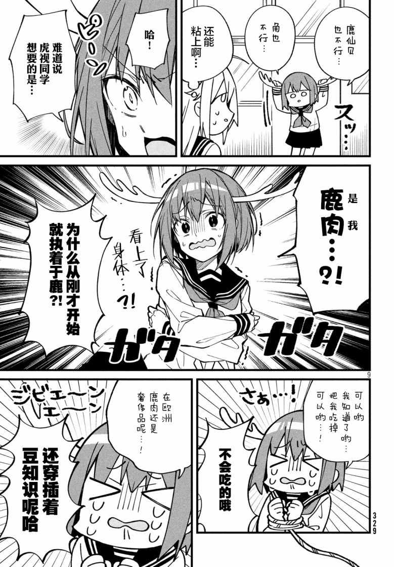 《鹿乃子乃子虎视眈眈》漫画 鹿乃子乃子 002集