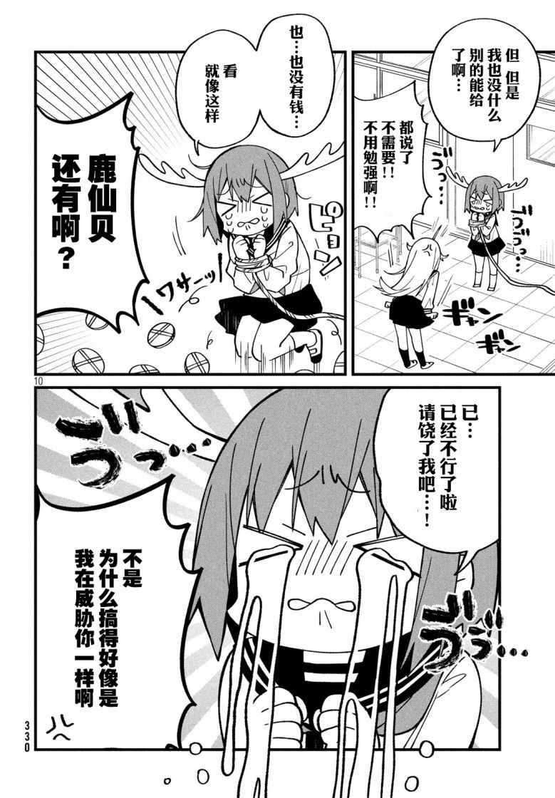 《鹿乃子乃子虎视眈眈》漫画 鹿乃子乃子 002集