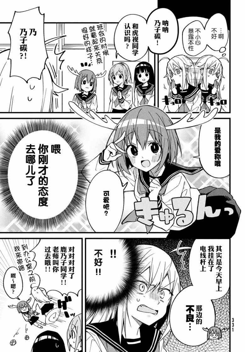 《鹿乃子乃子虎视眈眈》漫画 鹿乃子乃子 002集