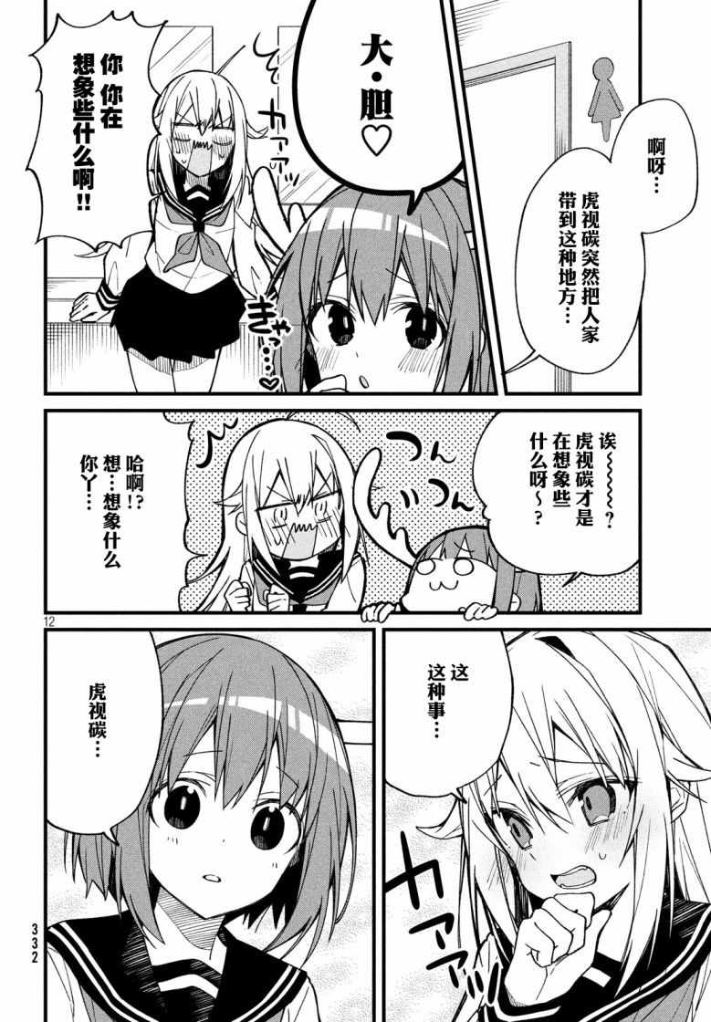 《鹿乃子乃子虎视眈眈》漫画 鹿乃子乃子 002集