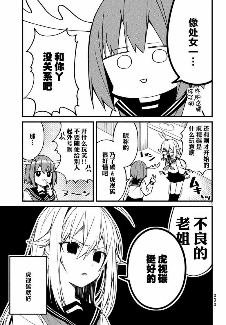 《鹿乃子乃子虎视眈眈》漫画 鹿乃子乃子 002集