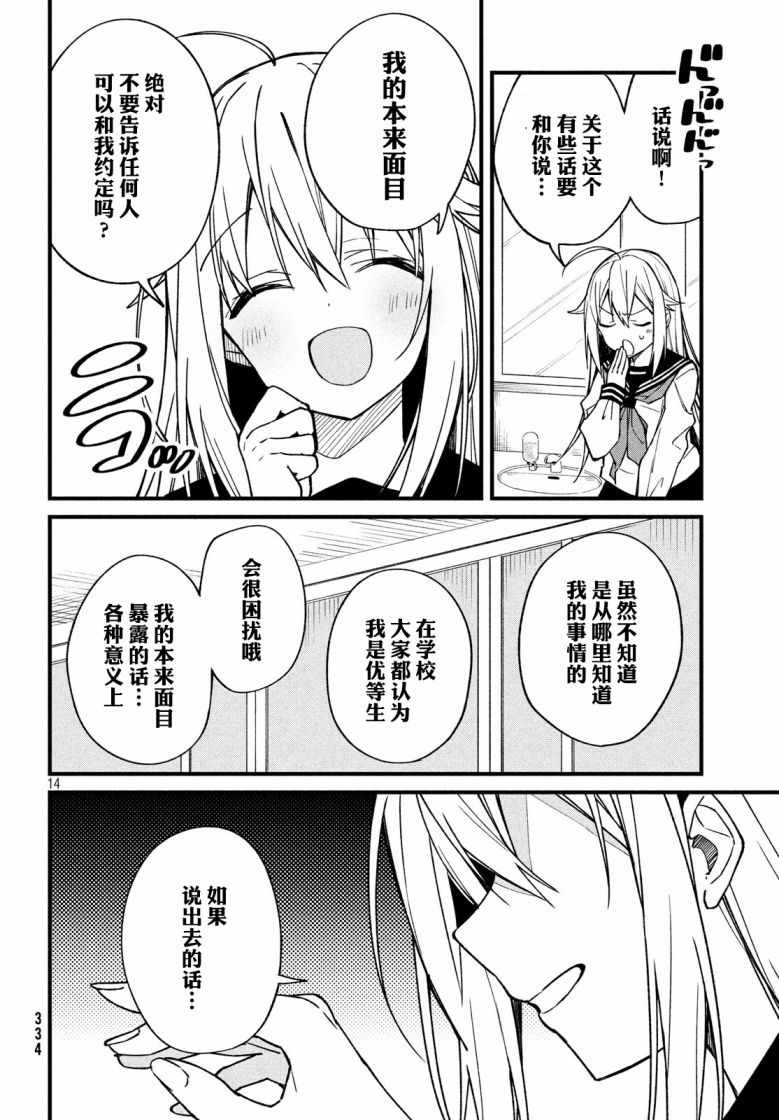 《鹿乃子乃子虎视眈眈》漫画 鹿乃子乃子 002集