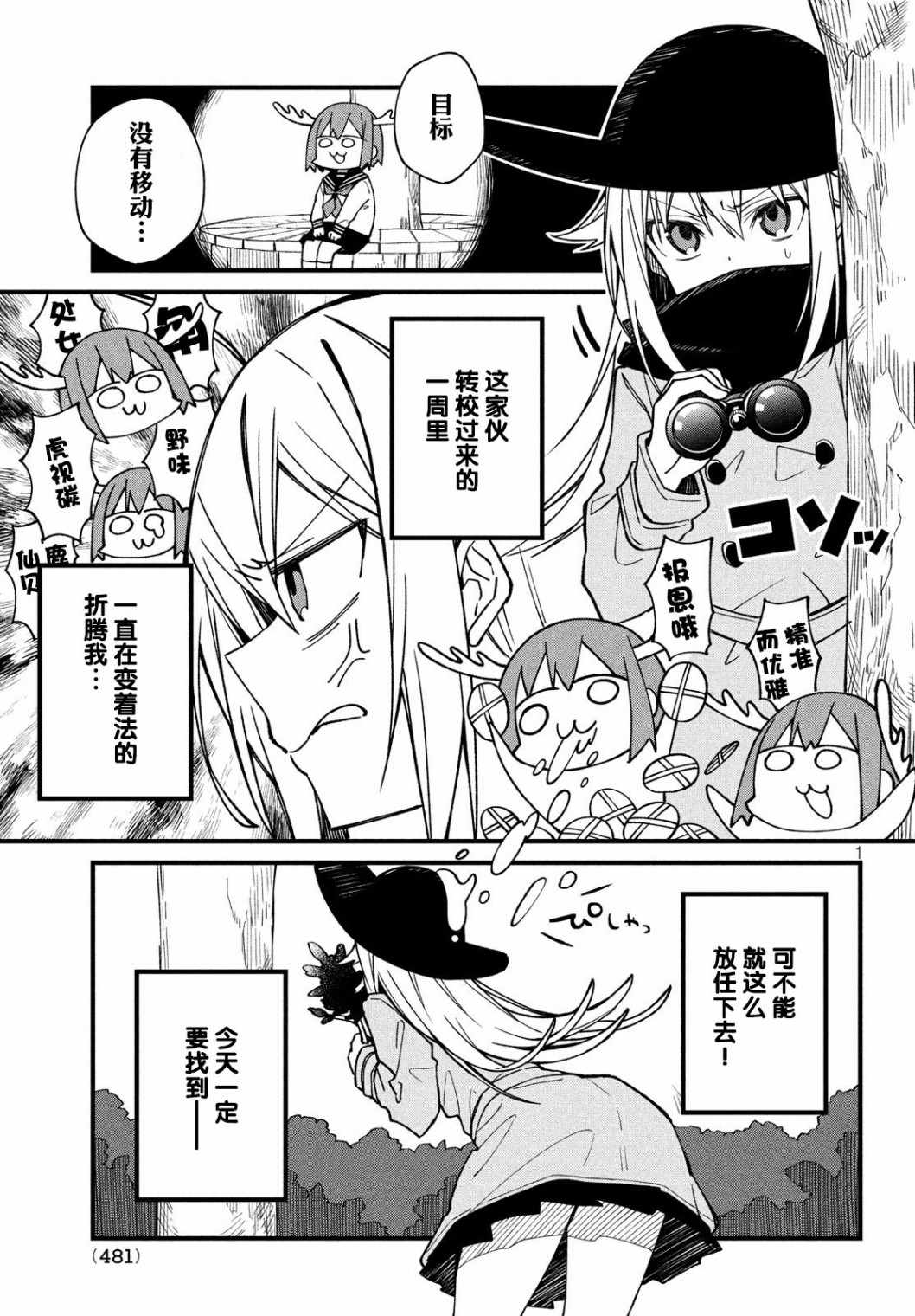 《鹿乃子乃子虎视眈眈》漫画 鹿乃子乃子 004集