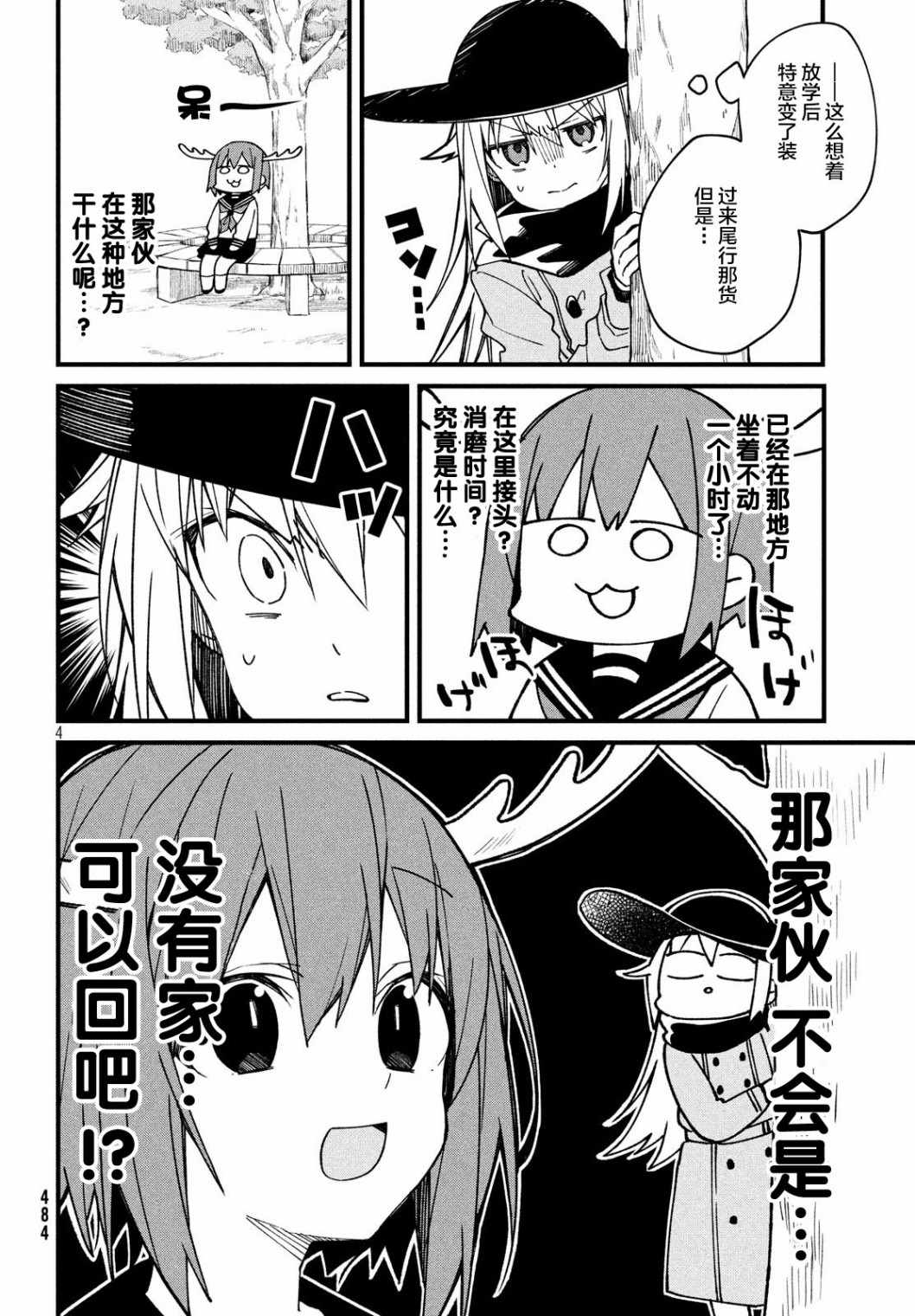 《鹿乃子乃子虎视眈眈》漫画 鹿乃子乃子 004集