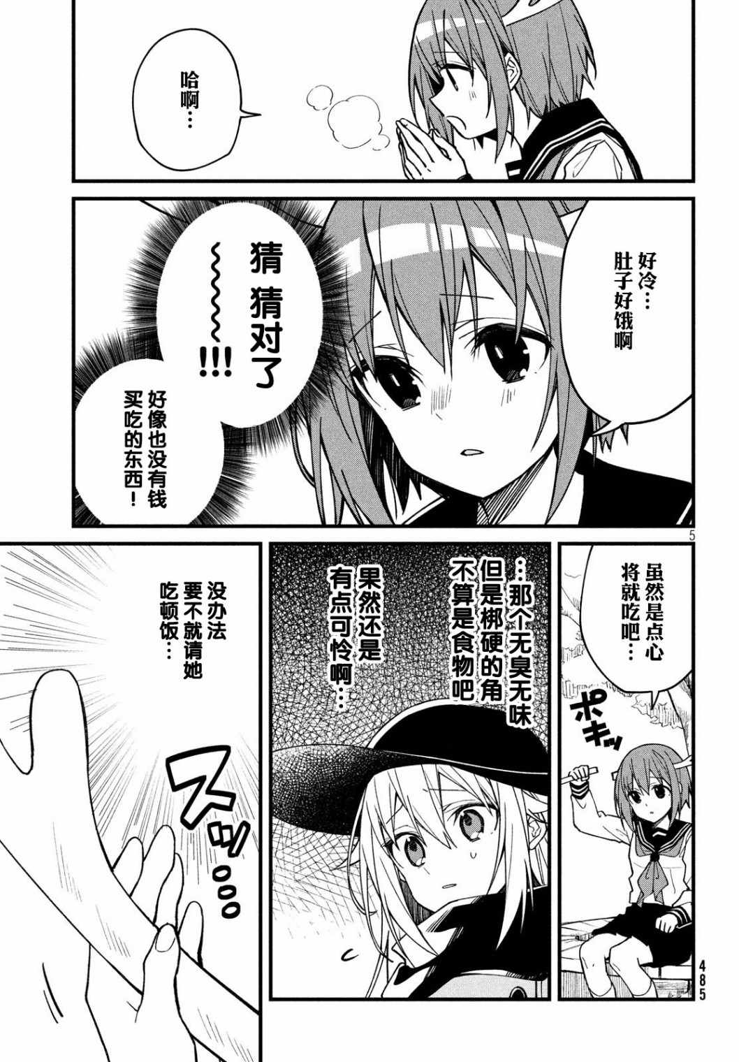 《鹿乃子乃子虎视眈眈》漫画 鹿乃子乃子 004集