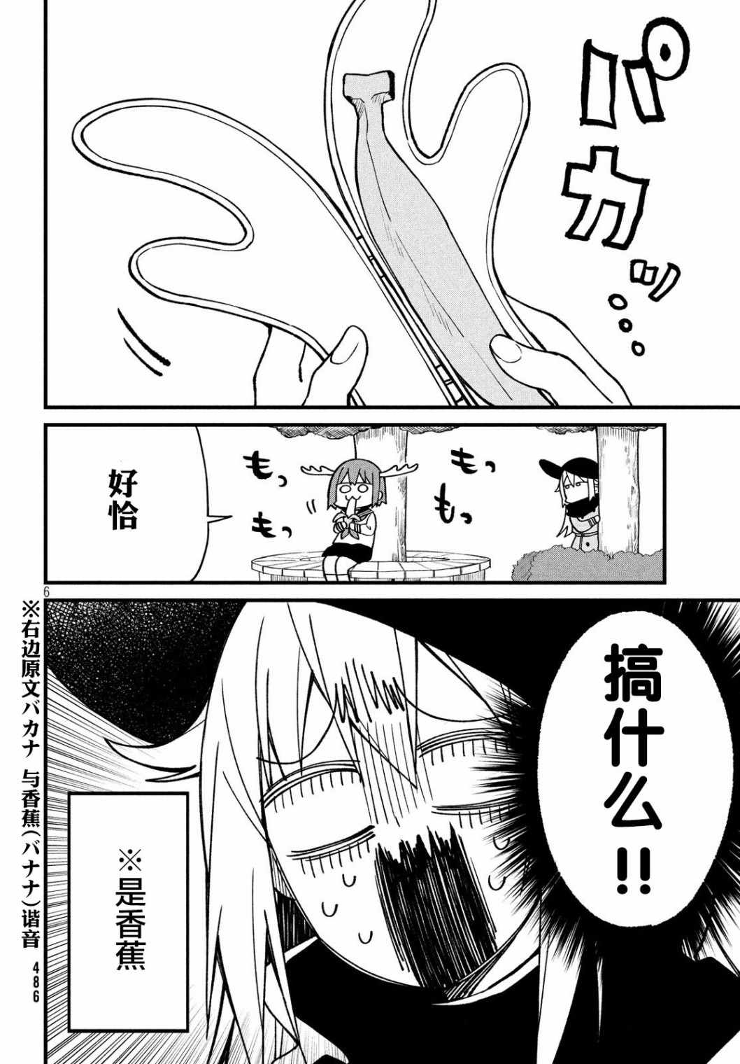 《鹿乃子乃子虎视眈眈》漫画 鹿乃子乃子 004集