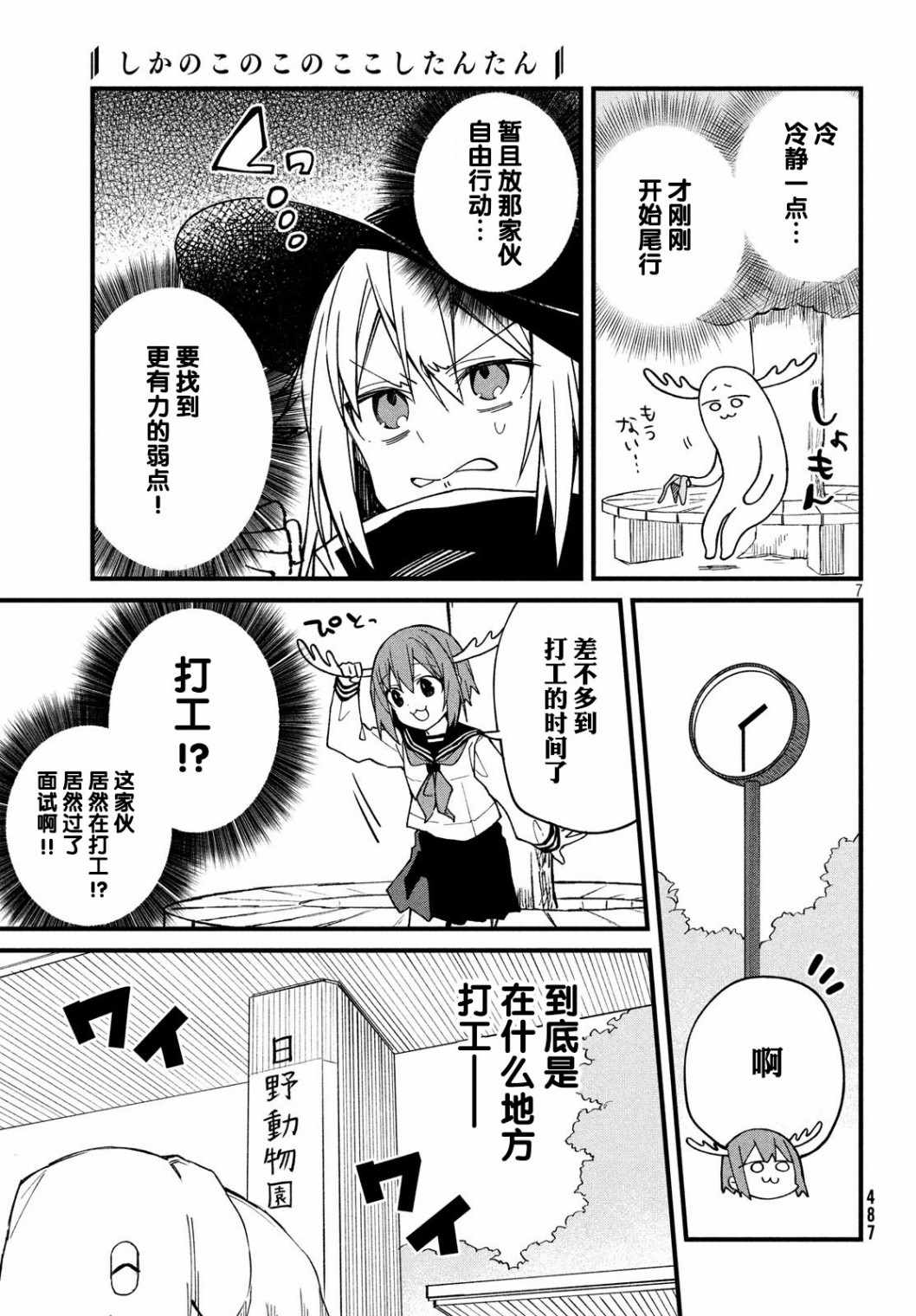 《鹿乃子乃子虎视眈眈》漫画 鹿乃子乃子 004集