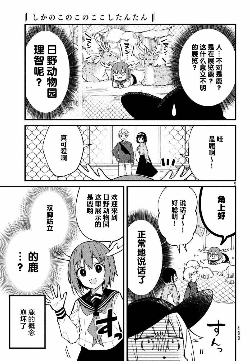 《鹿乃子乃子虎视眈眈》漫画 鹿乃子乃子 004集