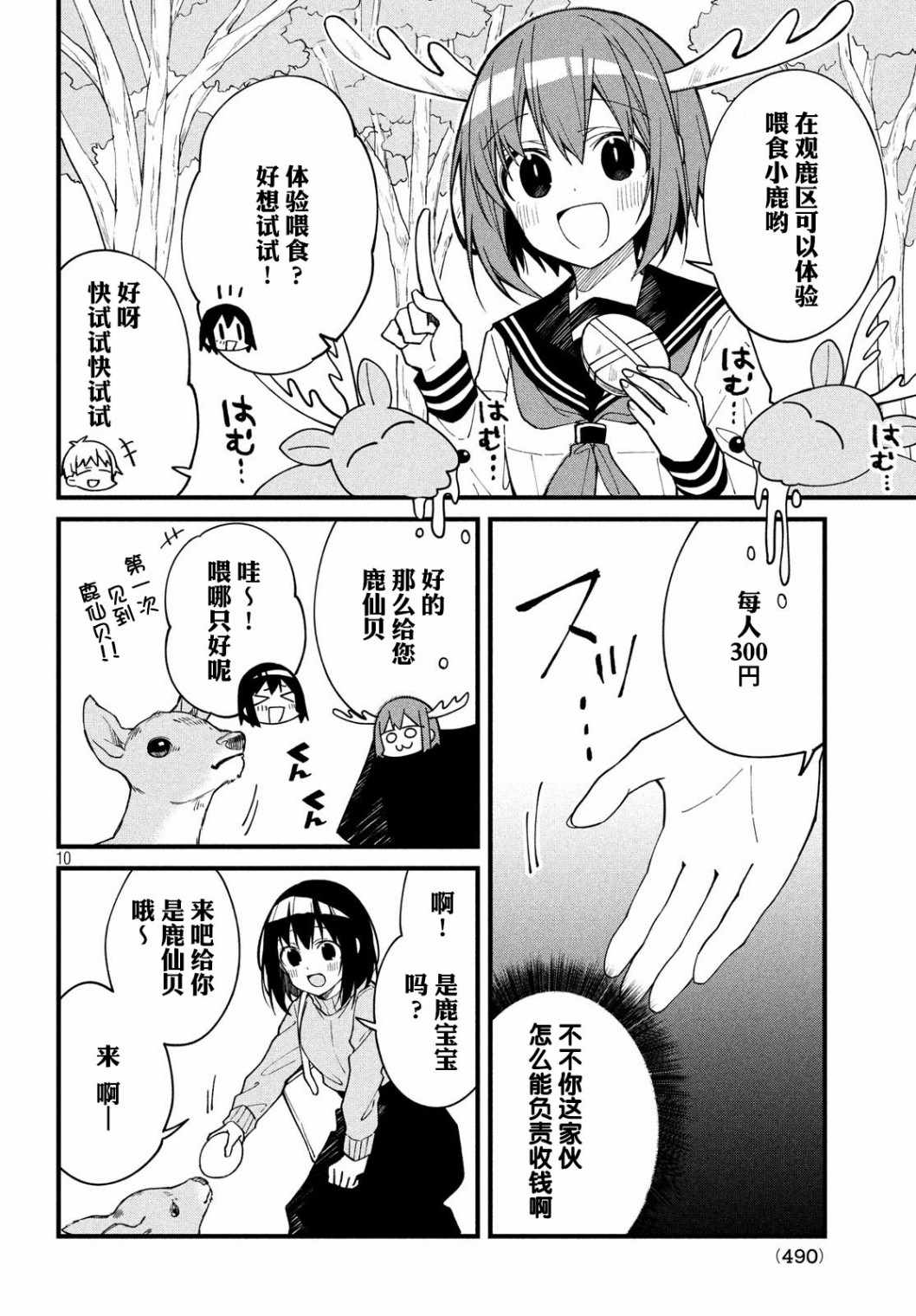 《鹿乃子乃子虎视眈眈》漫画 鹿乃子乃子 004集