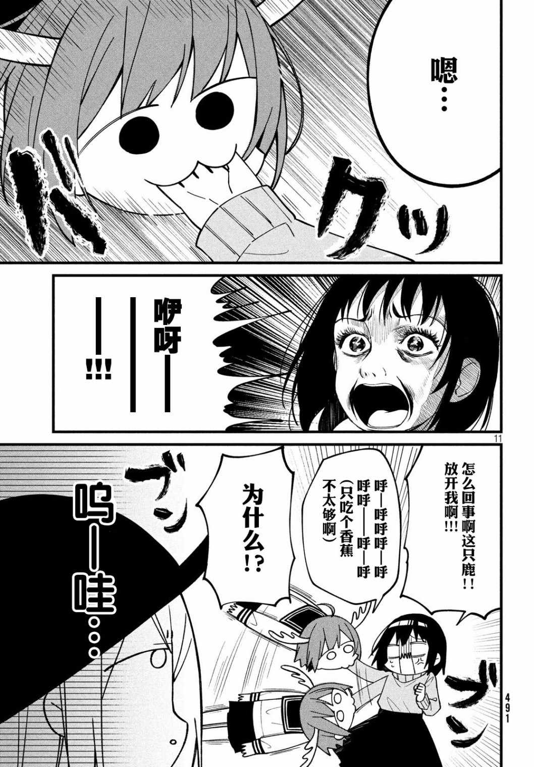 《鹿乃子乃子虎视眈眈》漫画 鹿乃子乃子 004集