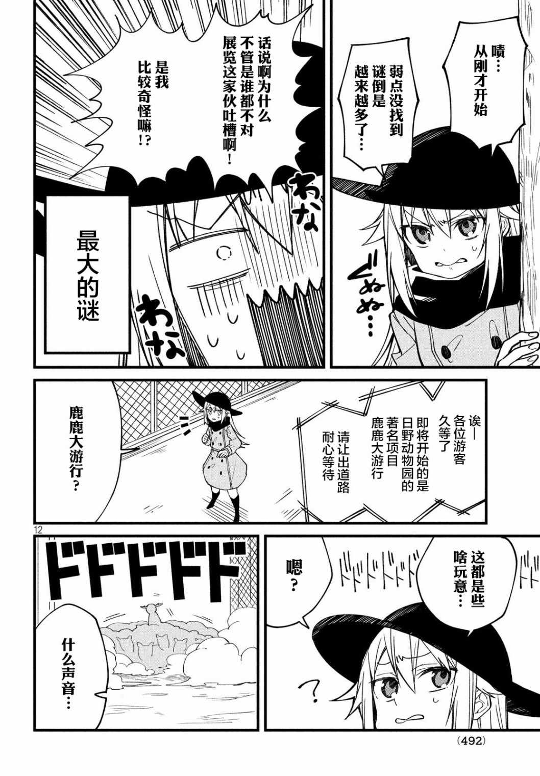 《鹿乃子乃子虎视眈眈》漫画 鹿乃子乃子 004集