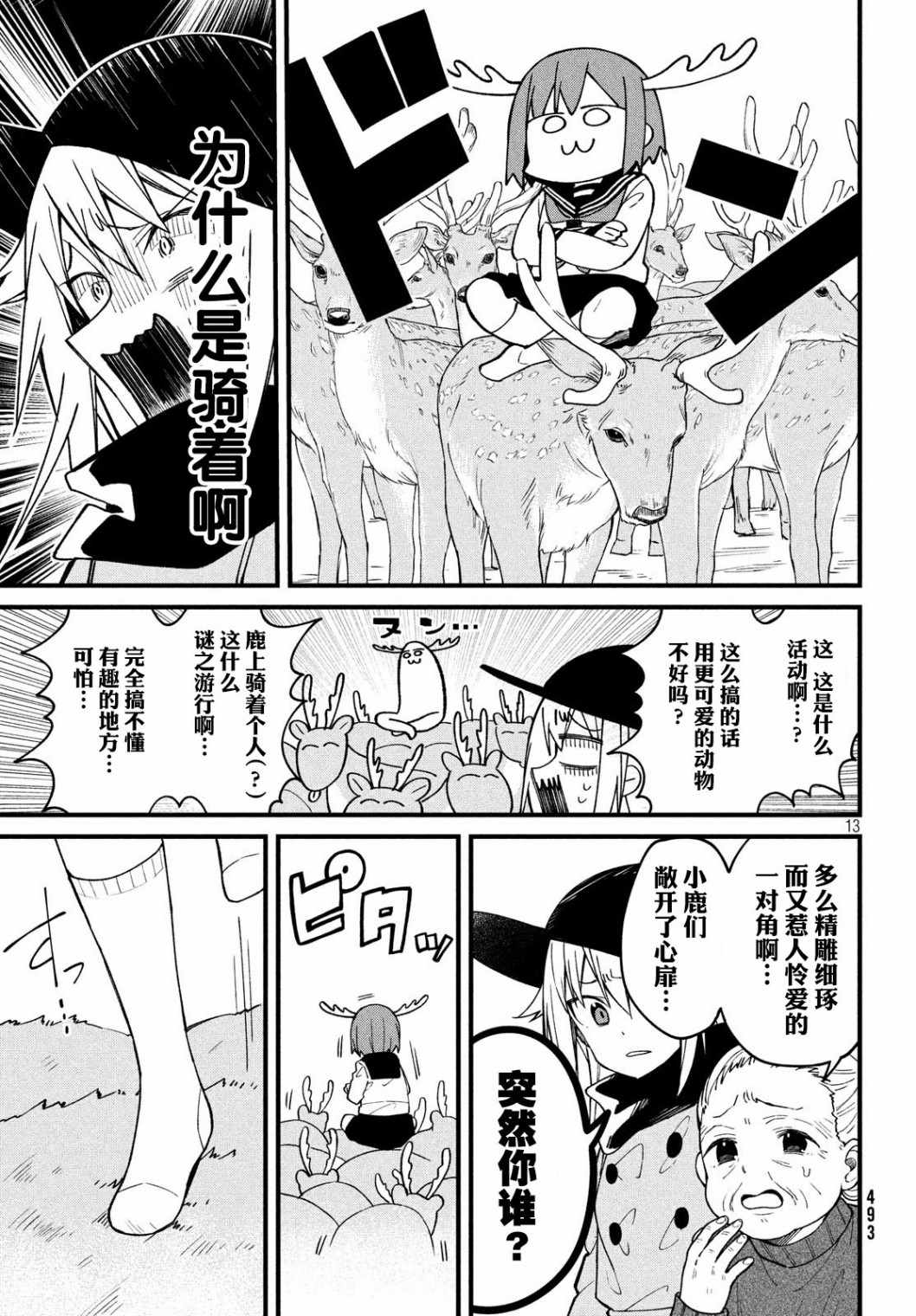 《鹿乃子乃子虎视眈眈》漫画 鹿乃子乃子 004集