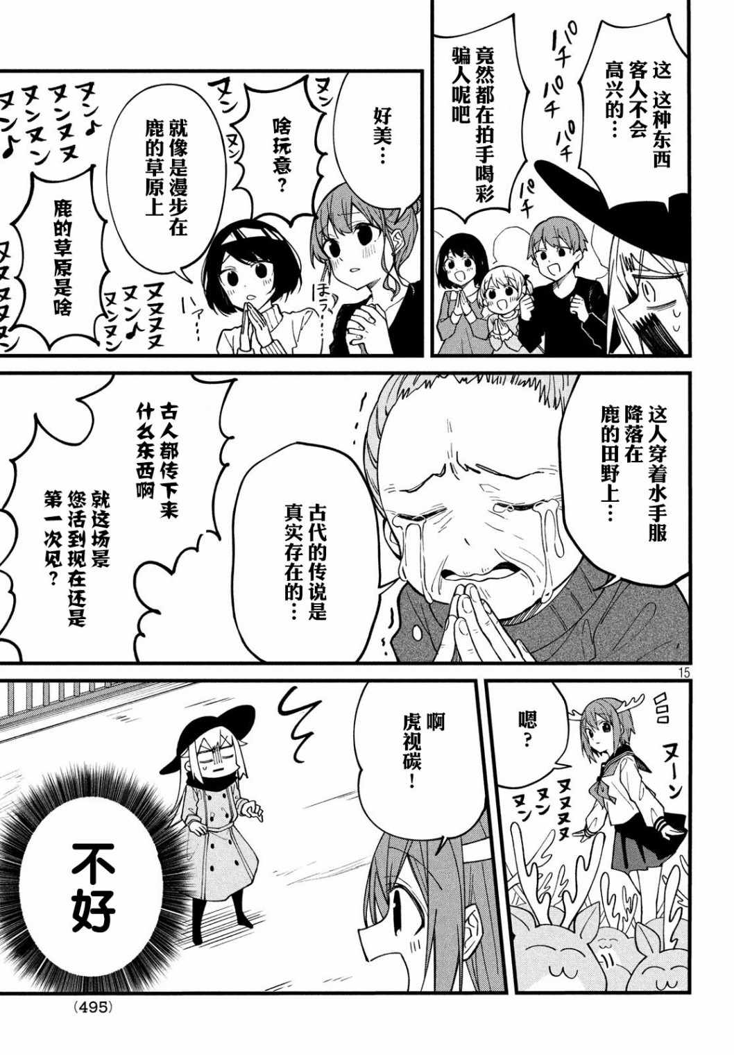 《鹿乃子乃子虎视眈眈》漫画 鹿乃子乃子 004集