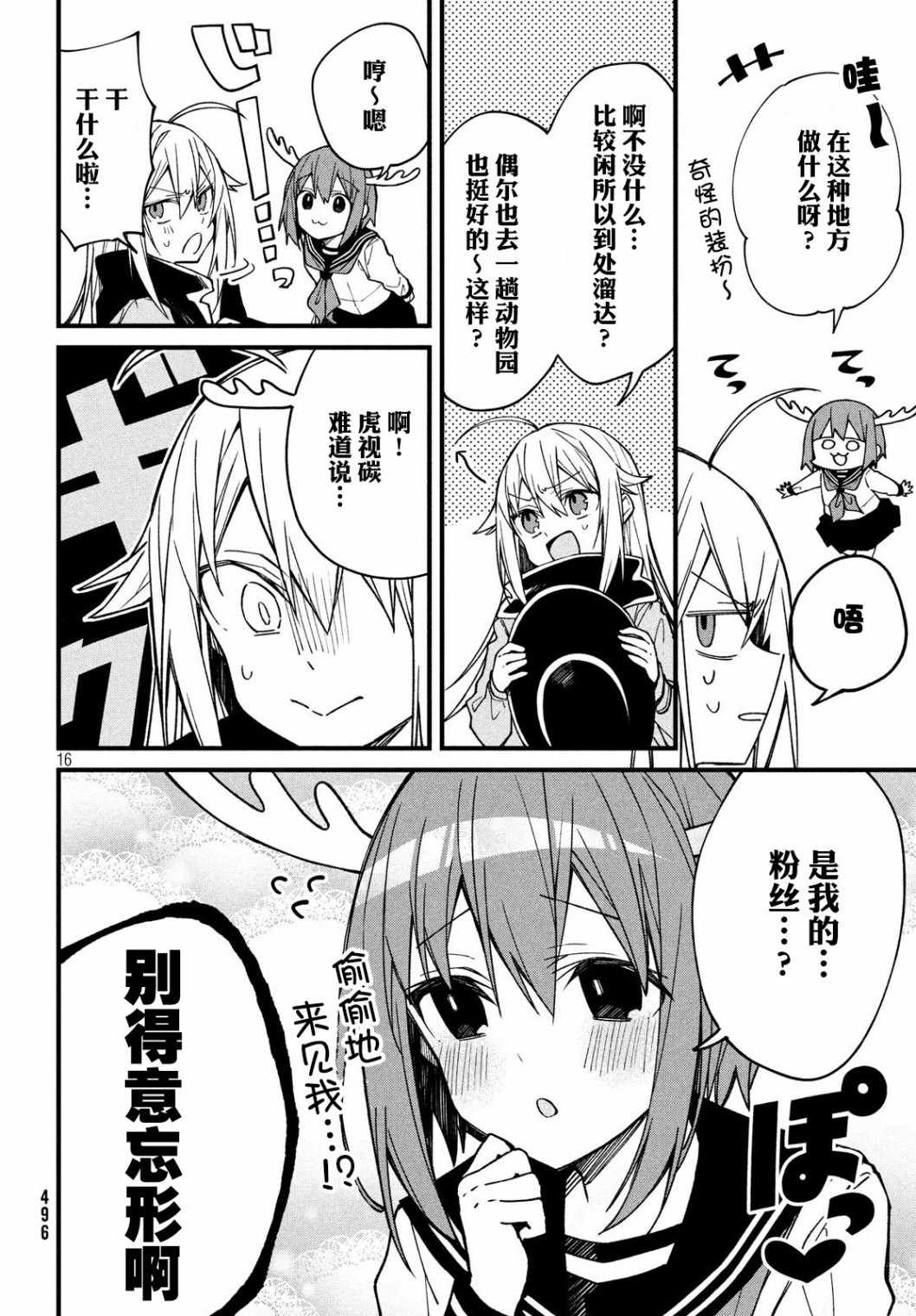 《鹿乃子乃子虎视眈眈》漫画 鹿乃子乃子 004集