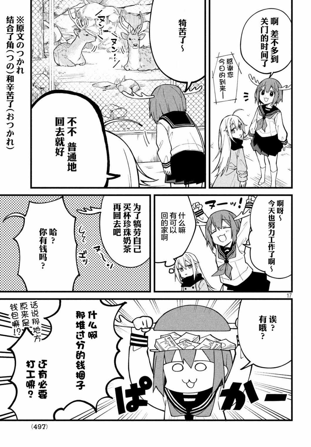 《鹿乃子乃子虎视眈眈》漫画 鹿乃子乃子 004集