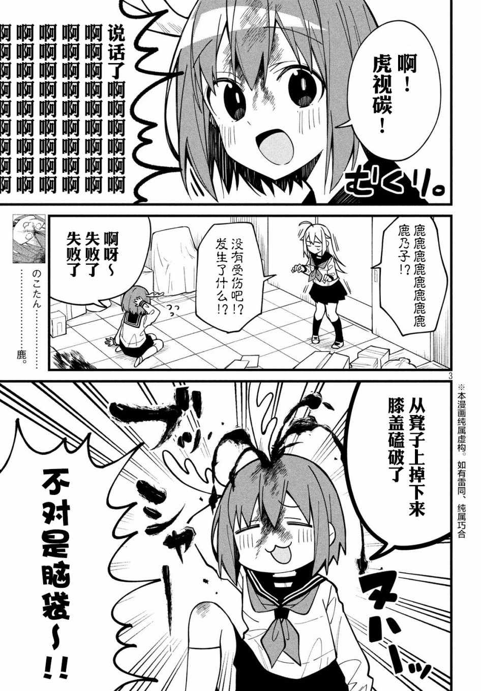 《鹿乃子乃子虎视眈眈》漫画 鹿乃子乃子 005集