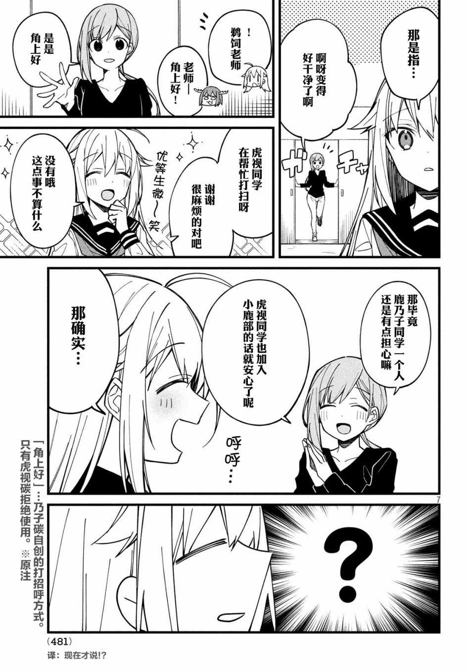 《鹿乃子乃子虎视眈眈》漫画 鹿乃子乃子 005集