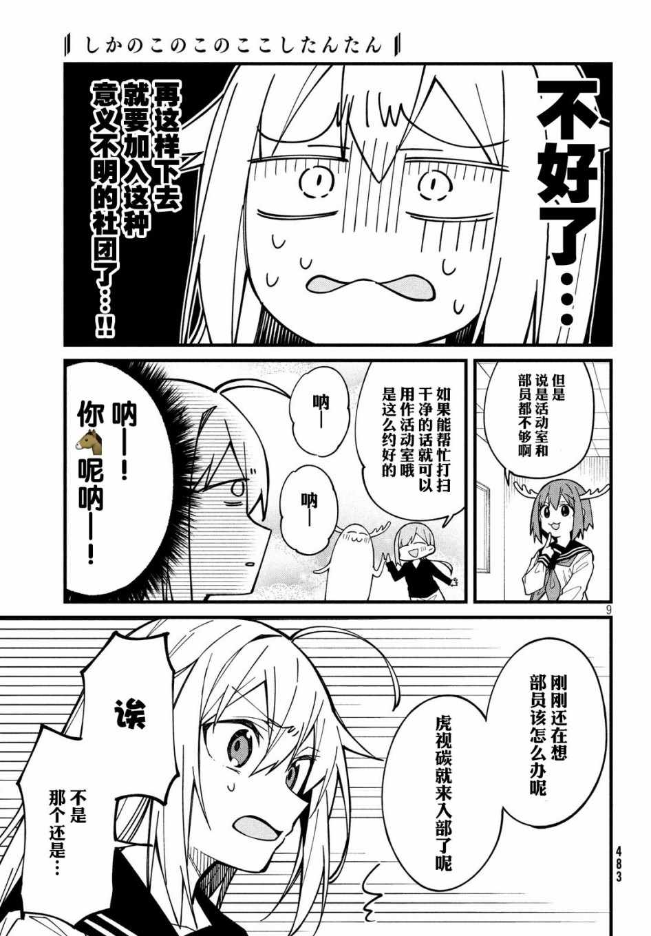 《鹿乃子乃子虎视眈眈》漫画 鹿乃子乃子 005集