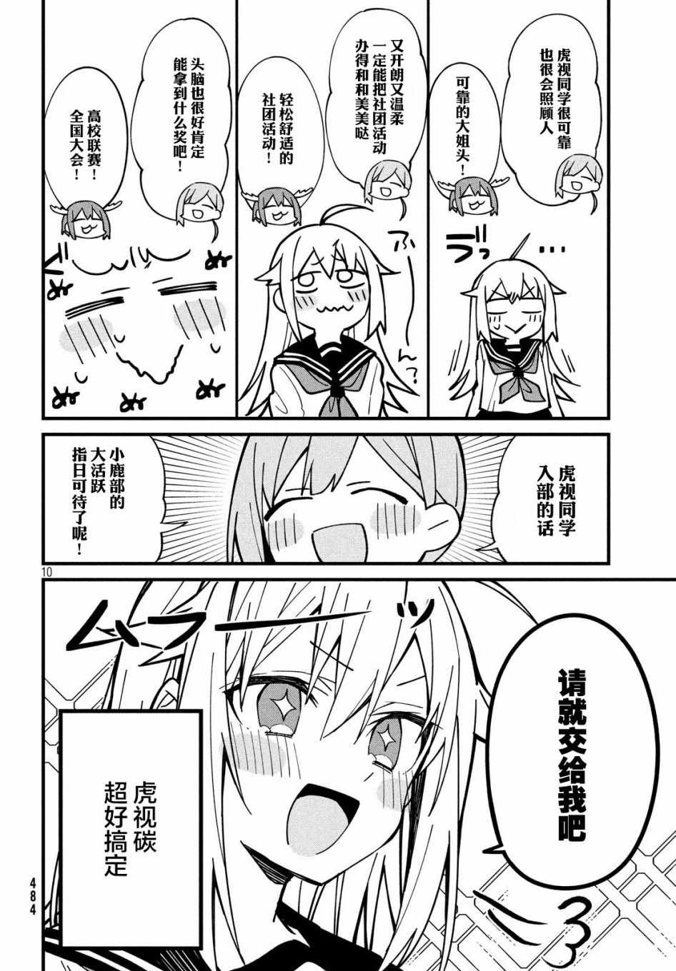 《鹿乃子乃子虎视眈眈》漫画 鹿乃子乃子 005集