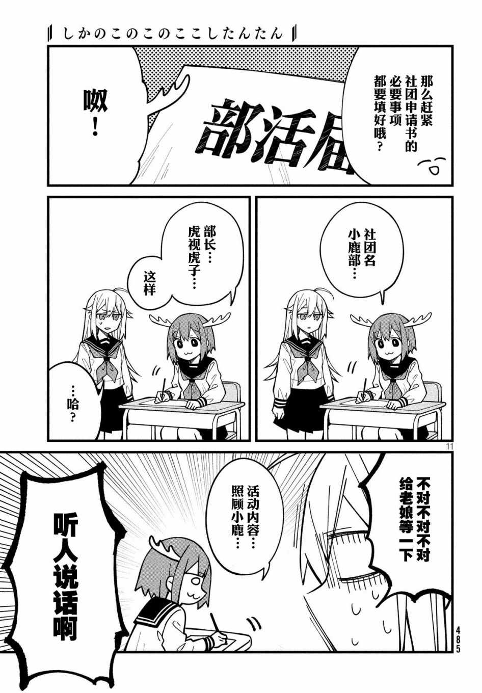 《鹿乃子乃子虎视眈眈》漫画 鹿乃子乃子 005集