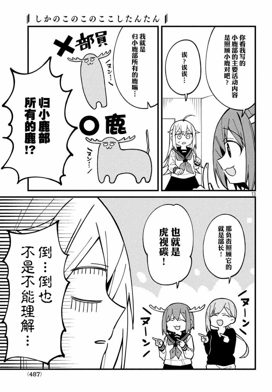 《鹿乃子乃子虎视眈眈》漫画 鹿乃子乃子 005集