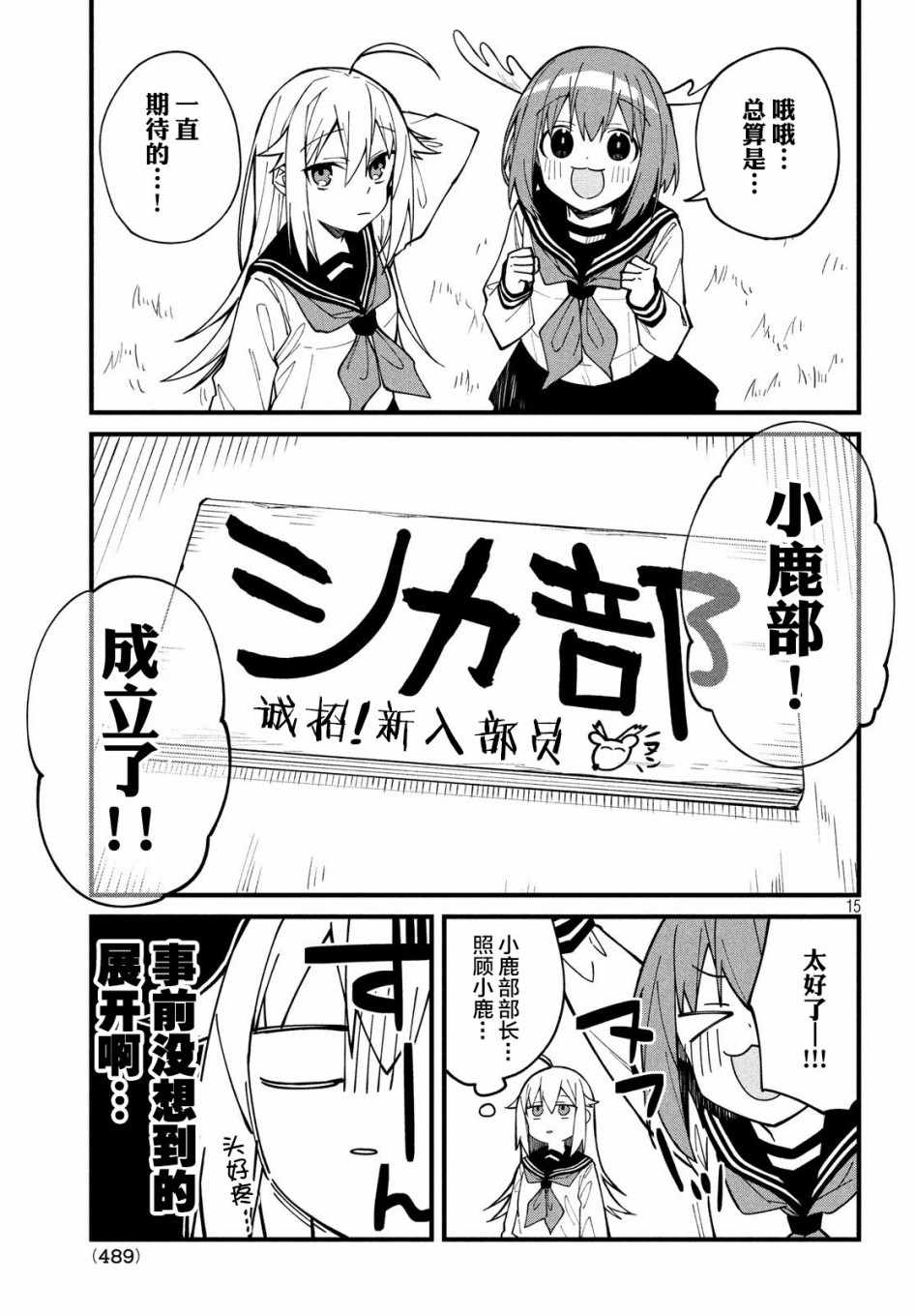 《鹿乃子乃子虎视眈眈》漫画 鹿乃子乃子 005集