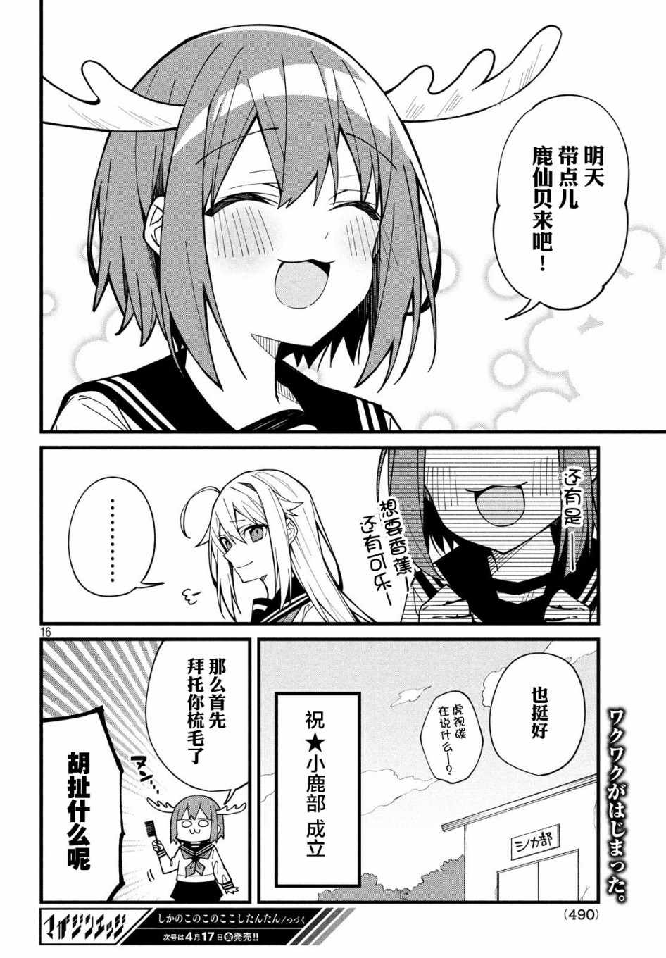 《鹿乃子乃子虎视眈眈》漫画 鹿乃子乃子 005集