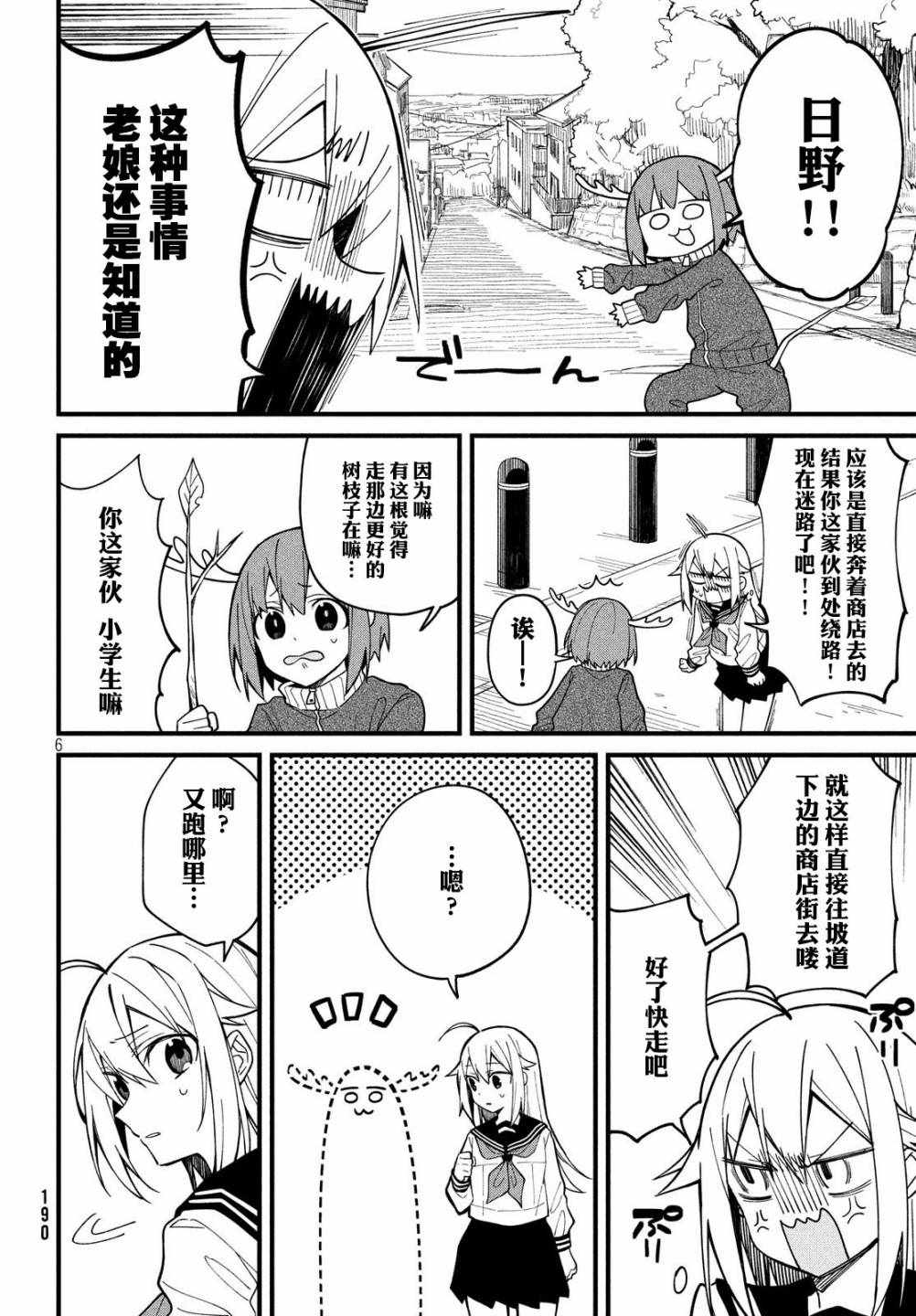 《鹿乃子乃子虎视眈眈》漫画 鹿乃子乃子 006集