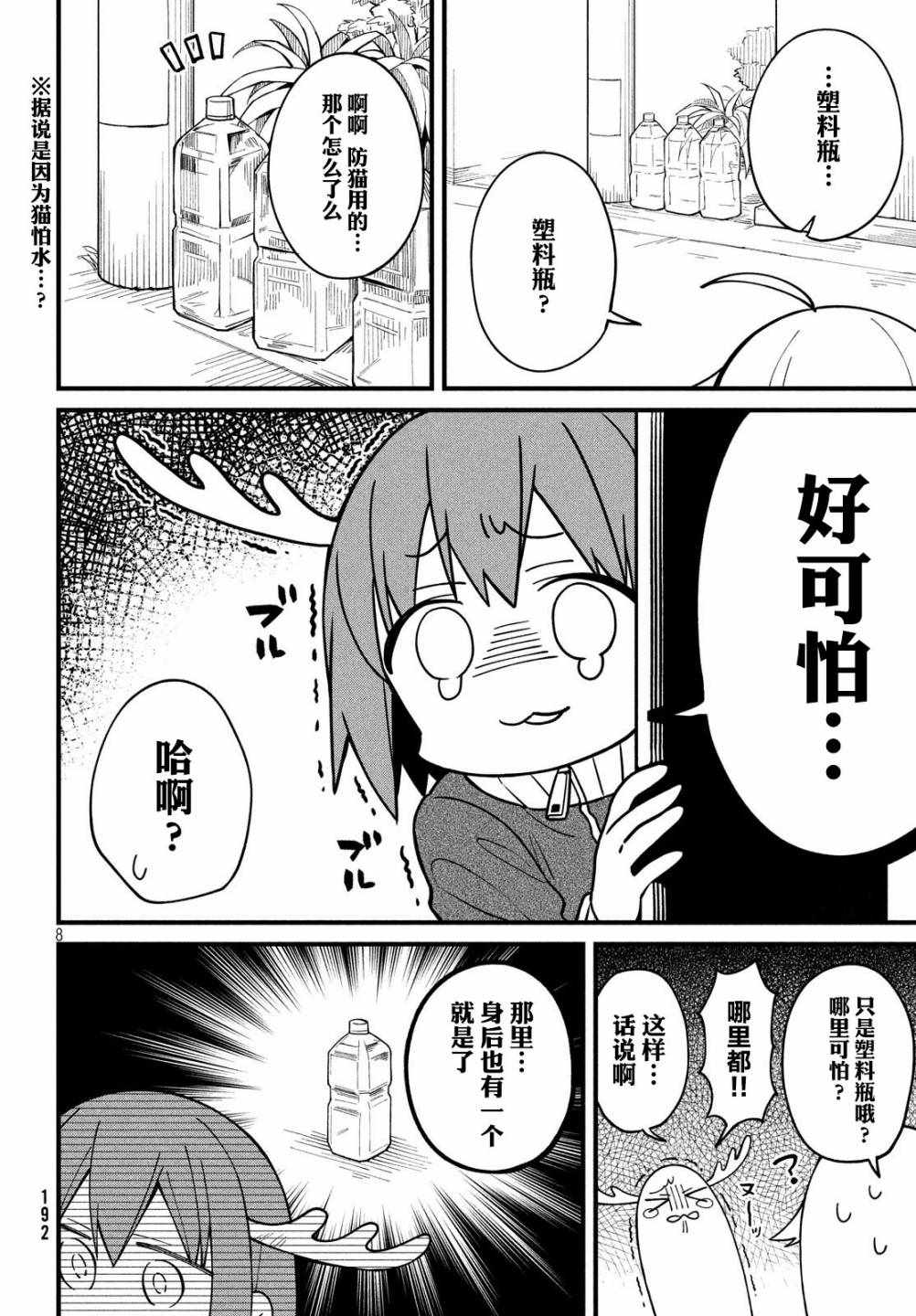 《鹿乃子乃子虎视眈眈》漫画 鹿乃子乃子 006集