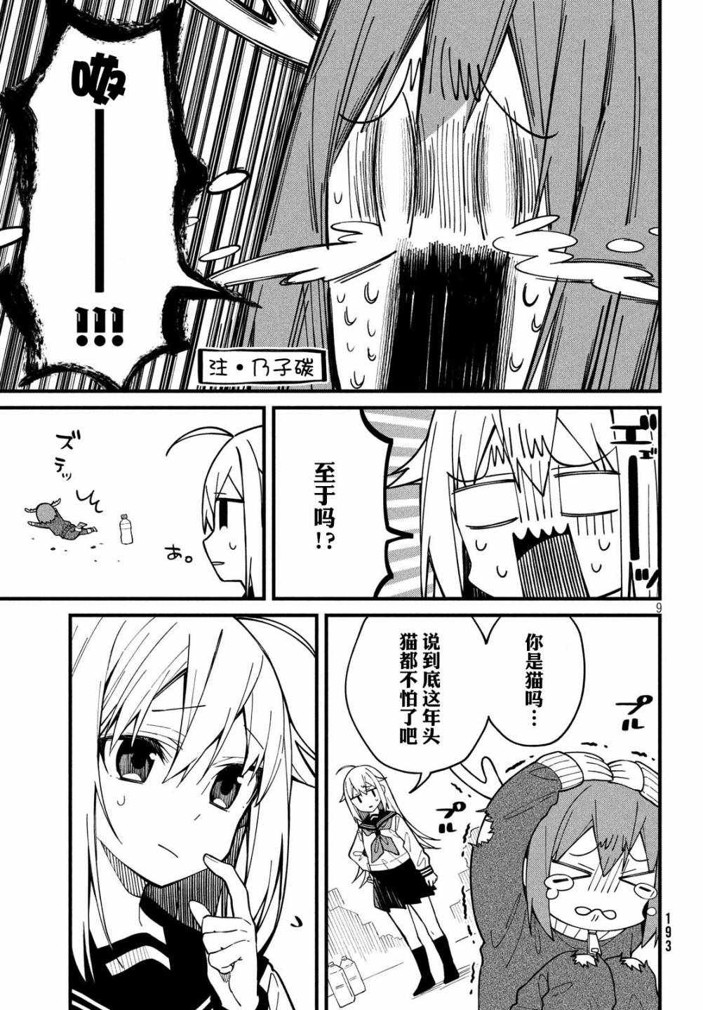 《鹿乃子乃子虎视眈眈》漫画 鹿乃子乃子 006集