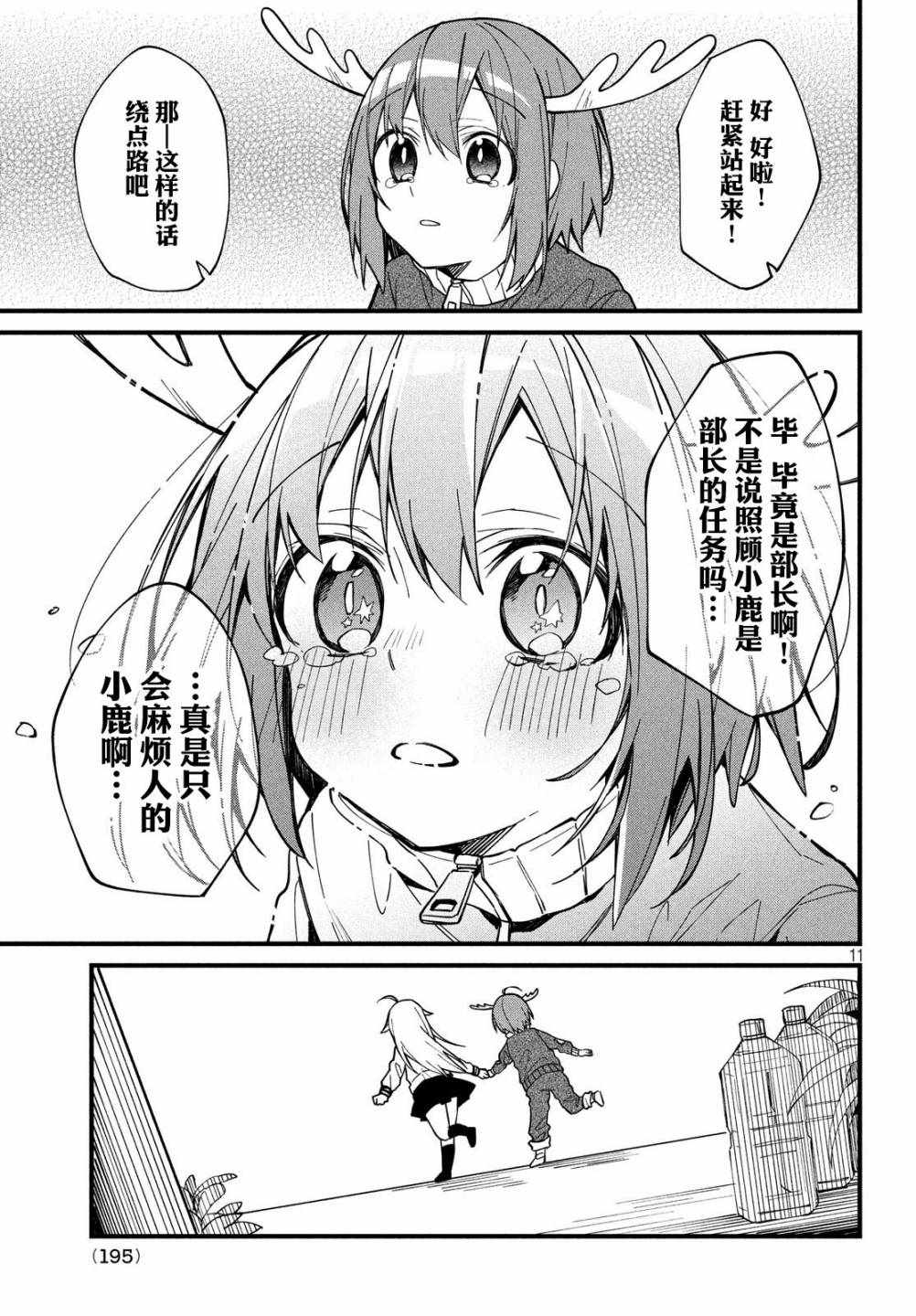 《鹿乃子乃子虎视眈眈》漫画 鹿乃子乃子 006集