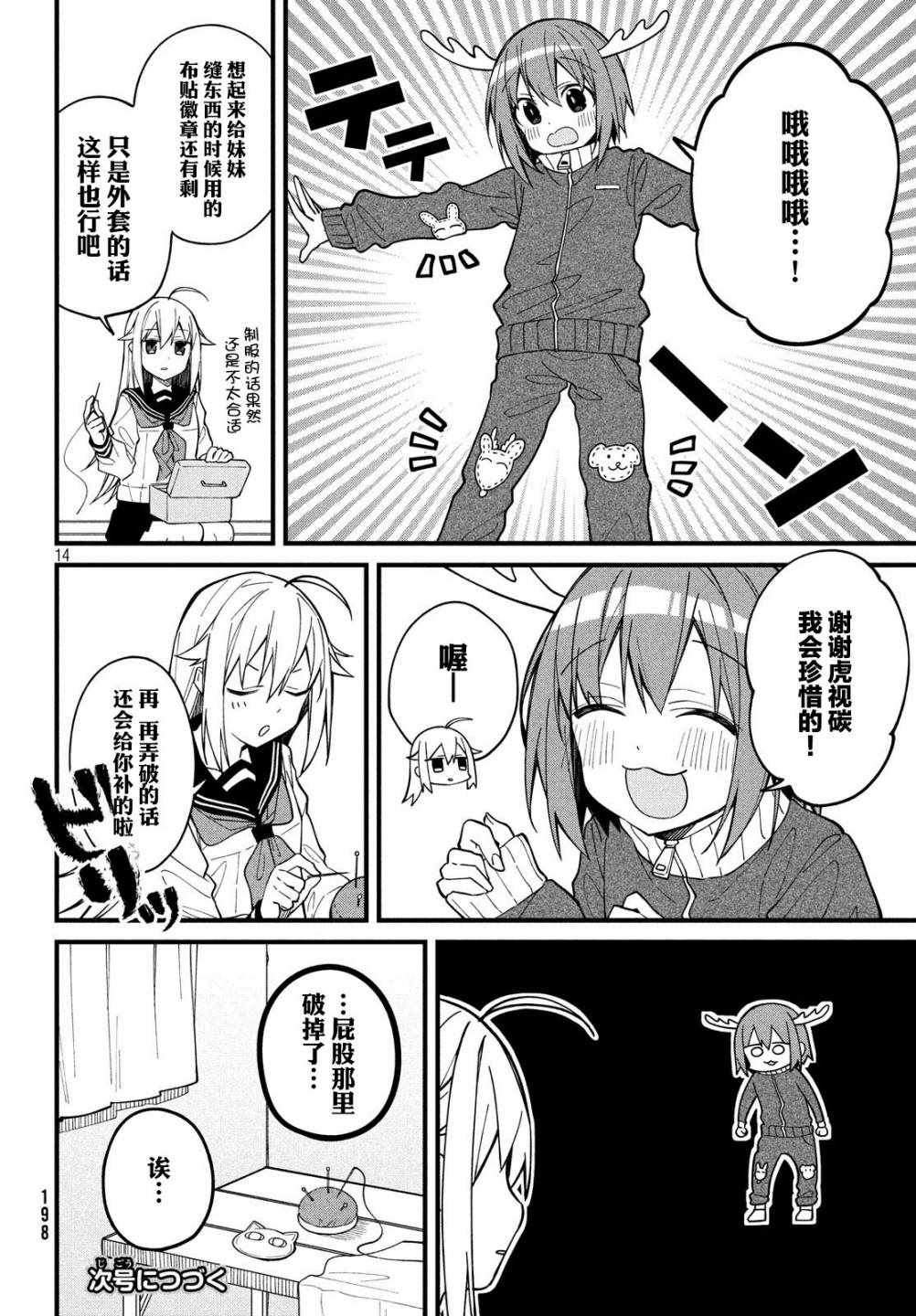 《鹿乃子乃子虎视眈眈》漫画 鹿乃子乃子 006集