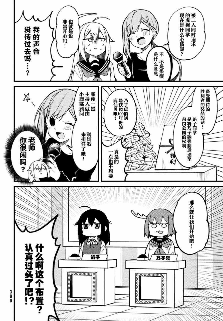 《鹿乃子乃子虎视眈眈》漫画 鹿乃子乃子 009集