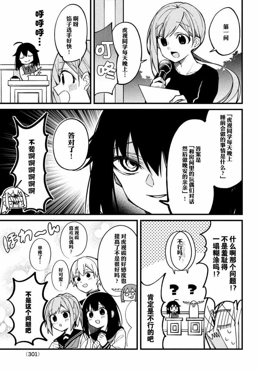 《鹿乃子乃子虎视眈眈》漫画 鹿乃子乃子 009集