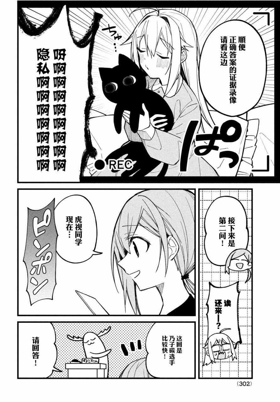 《鹿乃子乃子虎视眈眈》漫画 鹿乃子乃子 009集