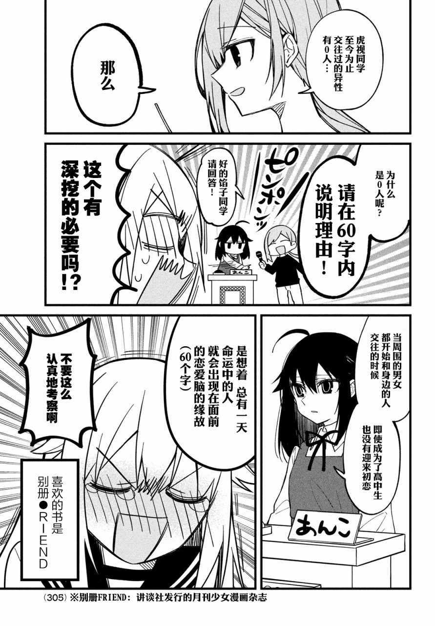 《鹿乃子乃子虎视眈眈》漫画 鹿乃子乃子 009集