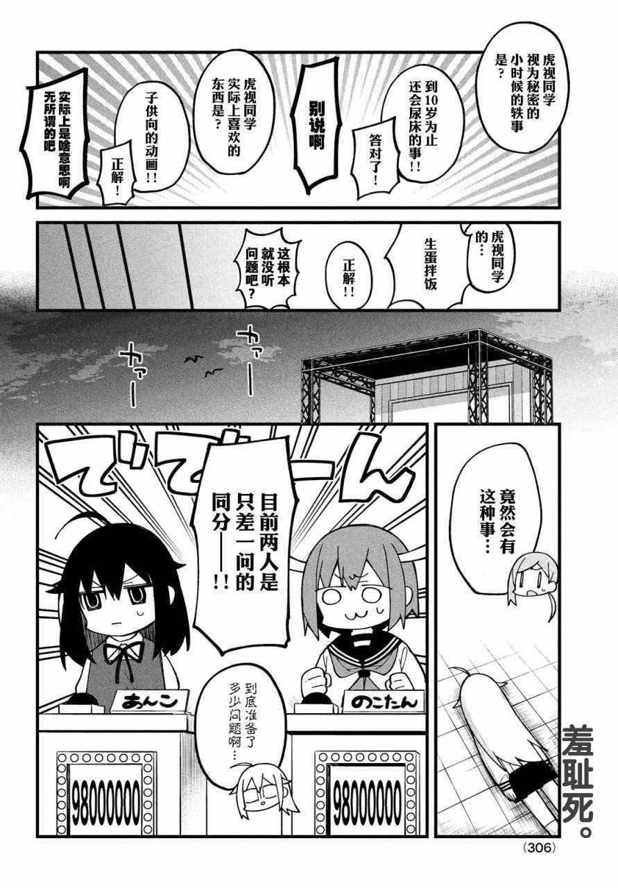 《鹿乃子乃子虎视眈眈》漫画 鹿乃子乃子 009集