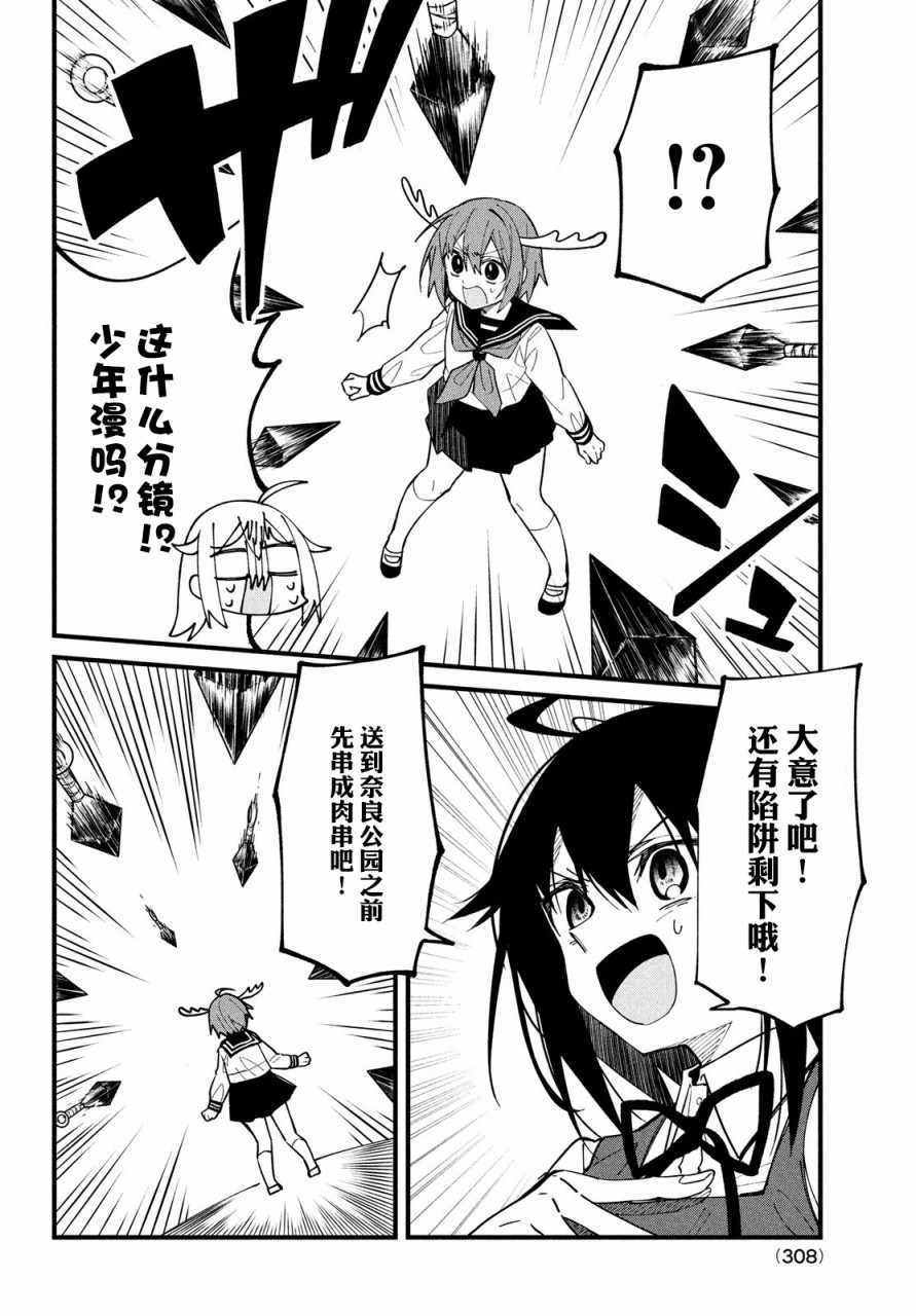 《鹿乃子乃子虎视眈眈》漫画 鹿乃子乃子 009集