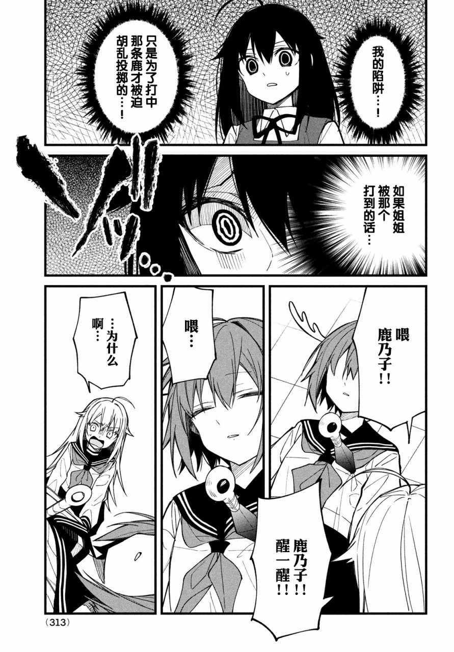 《鹿乃子乃子虎视眈眈》漫画 鹿乃子乃子 009集