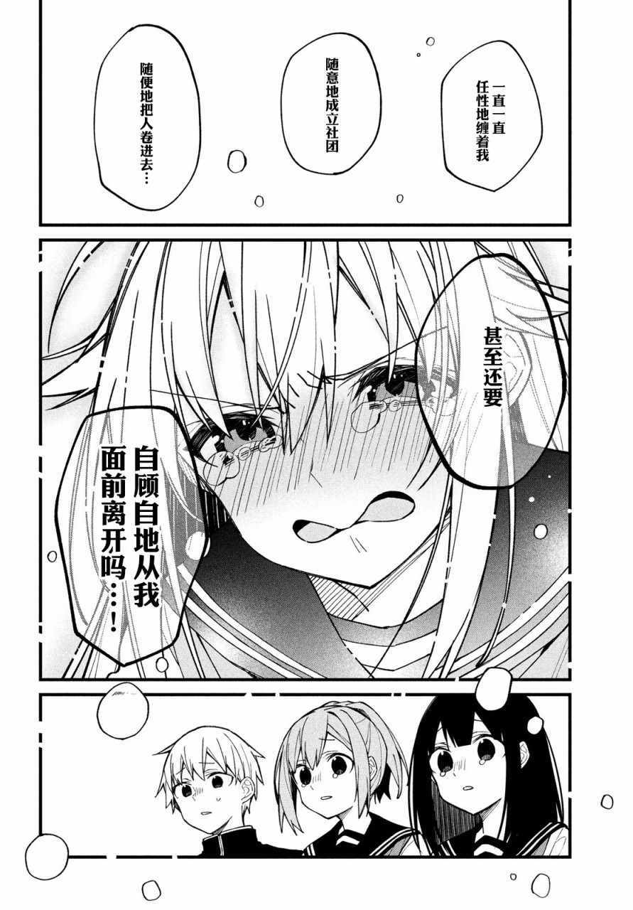 《鹿乃子乃子虎视眈眈》漫画 鹿乃子乃子 009集